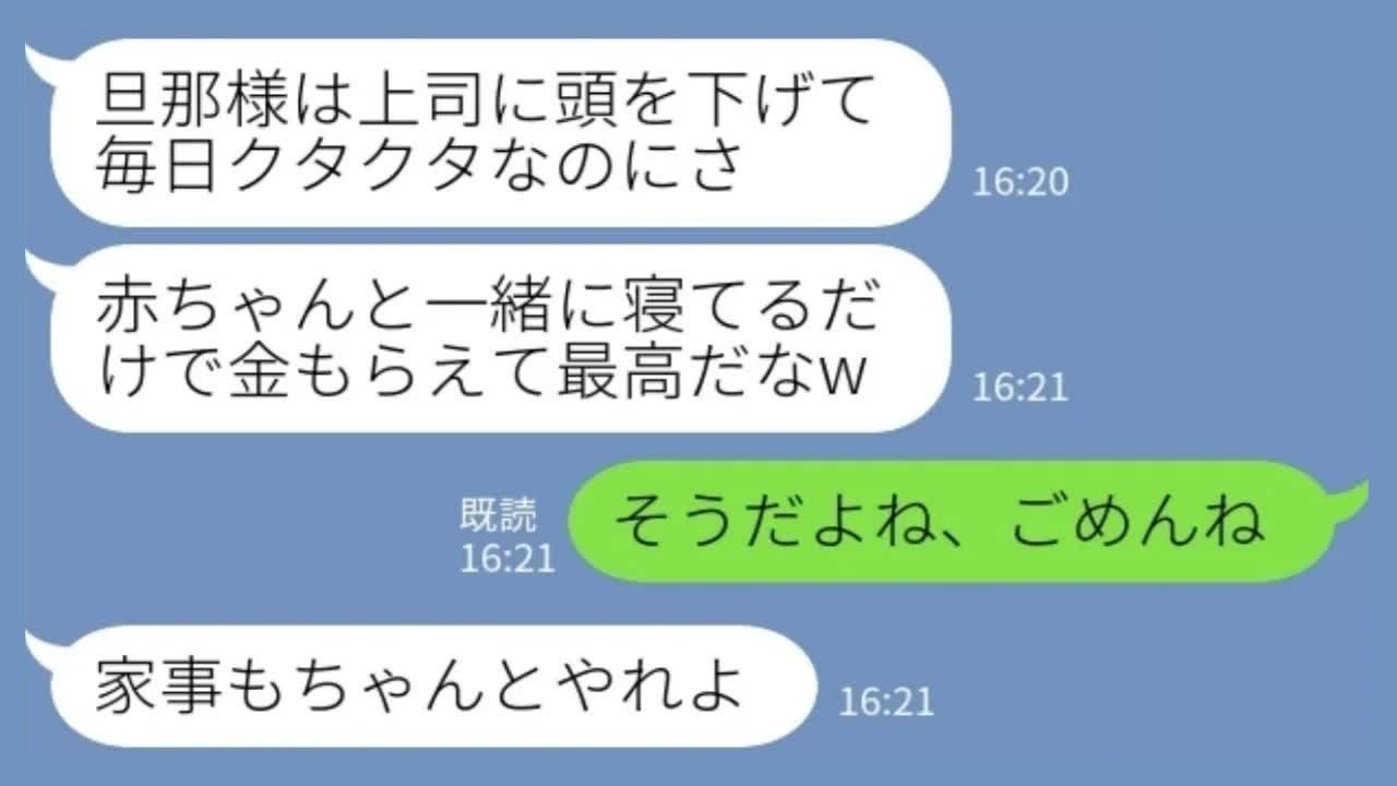 【LINE】育休中の私を給料泥棒と見下す夫「赤ちゃんと一緒に寝てるだけで金もらえて最高だなw」私「そうだよね、ごめんね」→夫が羨ましがるので交代してやった結果www
