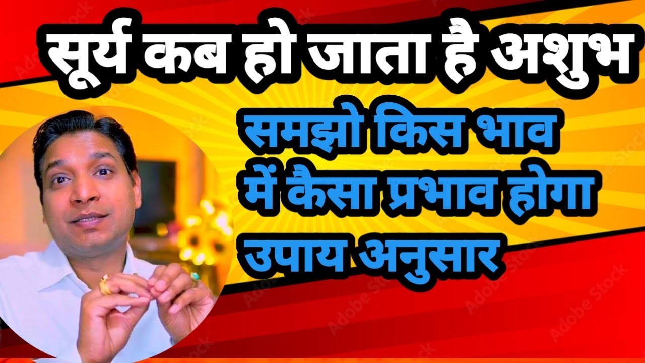 सूर्य की ये जानकारी लाएगी आपके जीवन में प्रकाश और दूर होगा अंधकार | Explanation of Sun in Las Kitab
