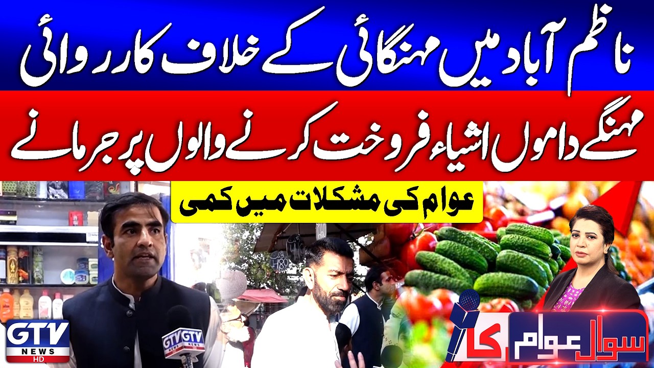 Price Control Measures Intensified in North Nazimabad During Ramadan | Sawal Awam Ka | Inflation