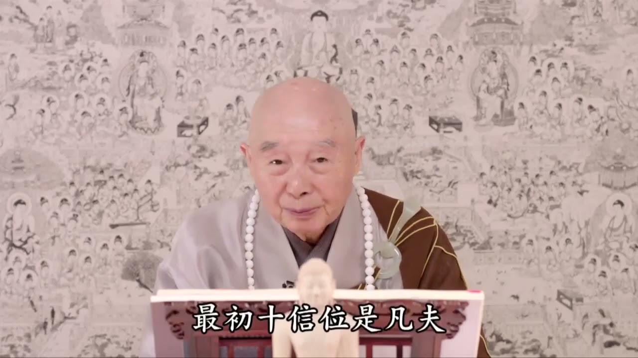 净空老和尚 【六种神通是本能每一个人都有的】