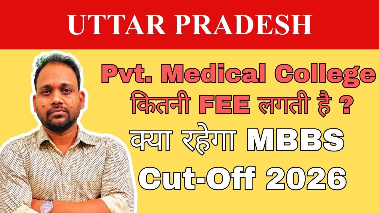 UP PVT MEDICAL COLLEGE FEE STRUCTURE & EXPECTED MBBS CUT OFF 2026 |