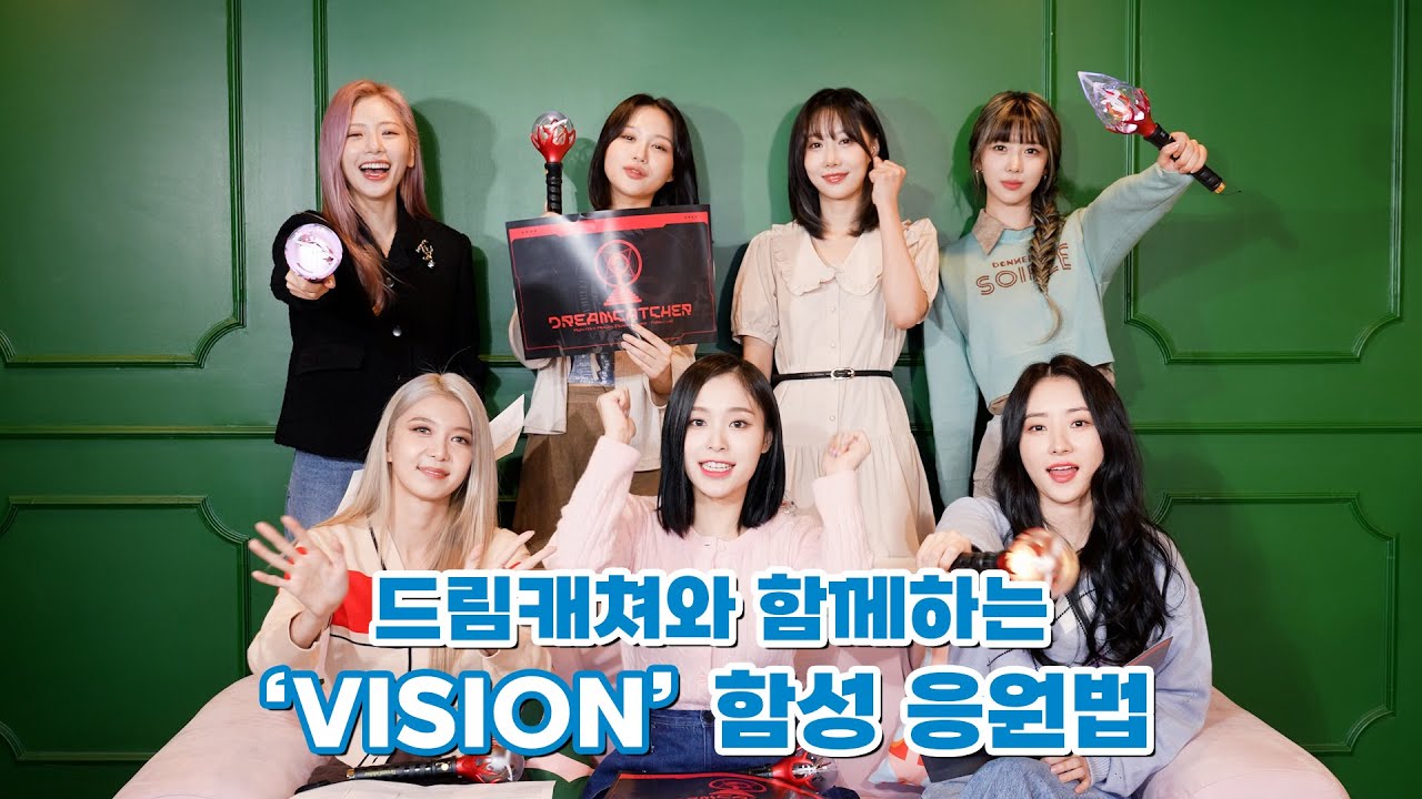 Dreamcatcher(드림캐쳐) 'VISION' 함성 응원법
