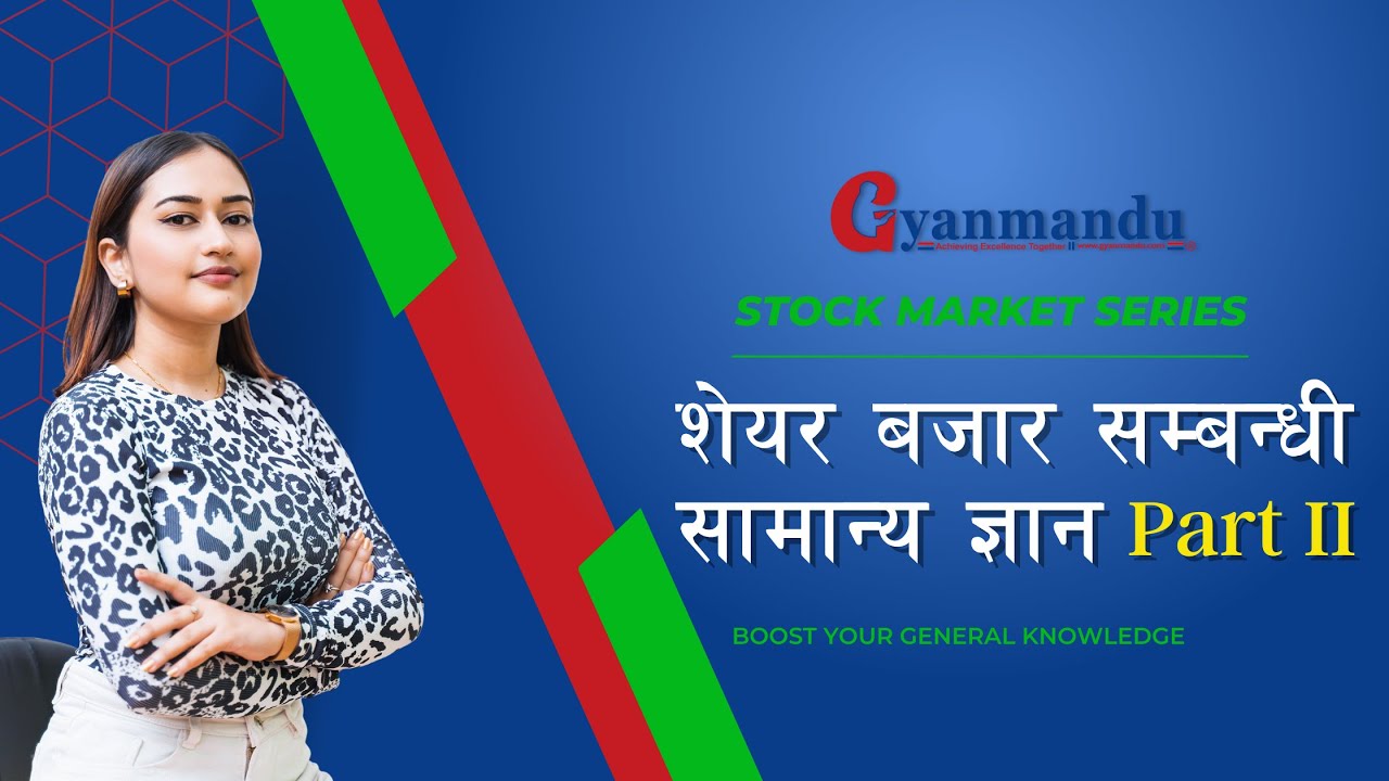 Boost Your General Knowledge | Part 2 | Stock Market | शेयर बजार सम्बन्धी सामान्य ज्ञान | Gyanmandu