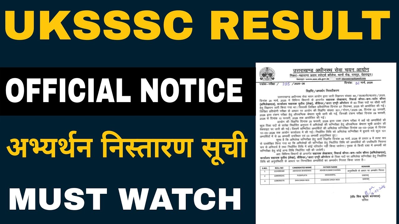 UKSSSC DATA ENTRY OPERATOR, ASSISTANT ACCOUNTANT & STORE KEEPER NEW LIST OUT | UKSSSC LATEST UPDATE 