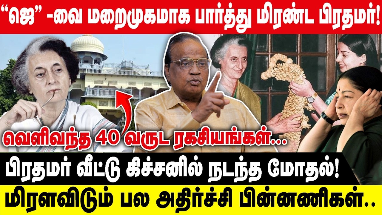 ''ஜெ'' -வை மறைமுகமாக பார்த்து மிரண்ட பிரதமர்! | பிரதமர் வீட்டு கிச்சனில்  மோதல்..| Pon Krishnamurthy