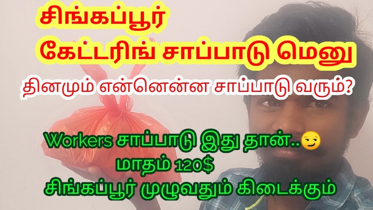 Singapore catering food daily menu | Indian workers food in Singapore | Monthly 120$ | catering food
