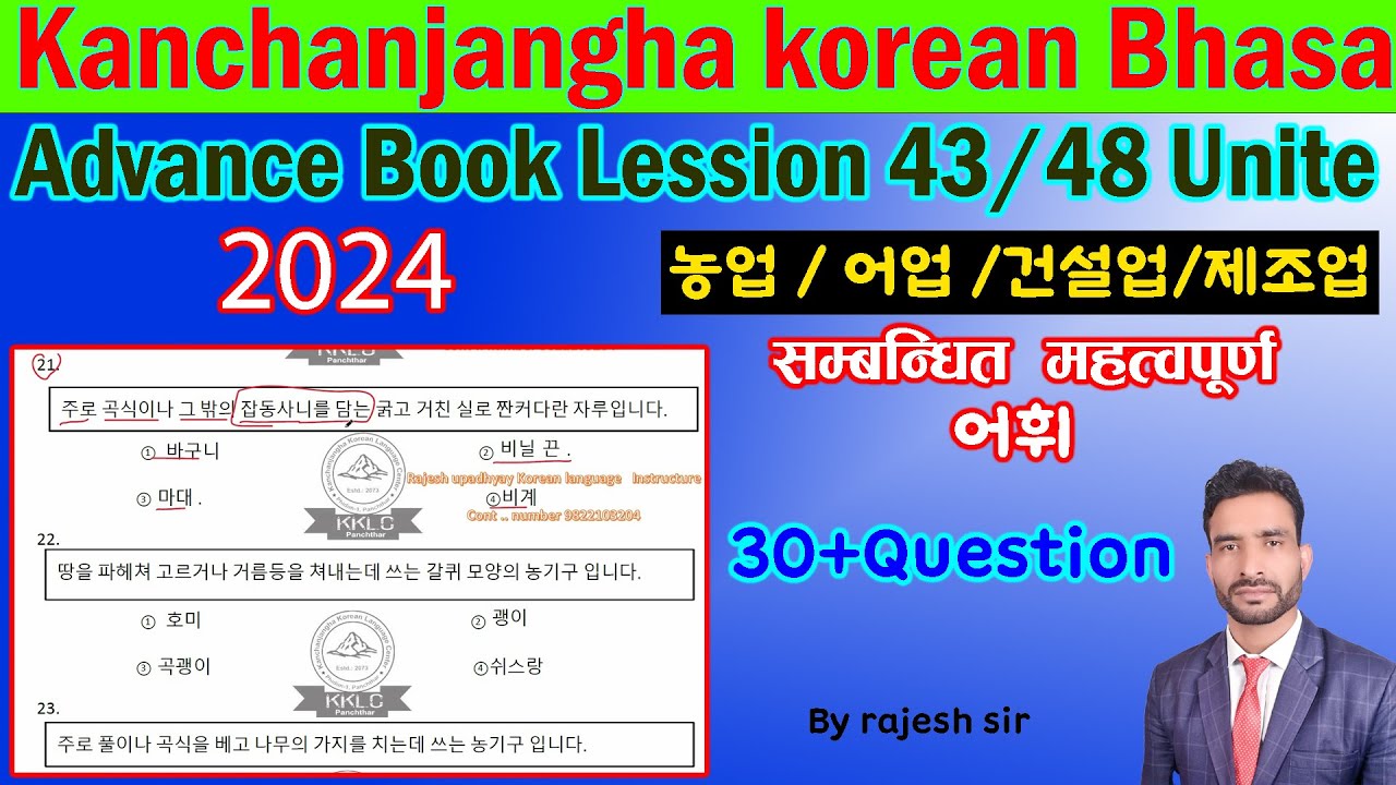 #농업 / 어업 /건설업/제조업#सम्बन्धित  महत्वपूर्ण#어휘 #korea #eps #manufacturing #final #kanchanjangha