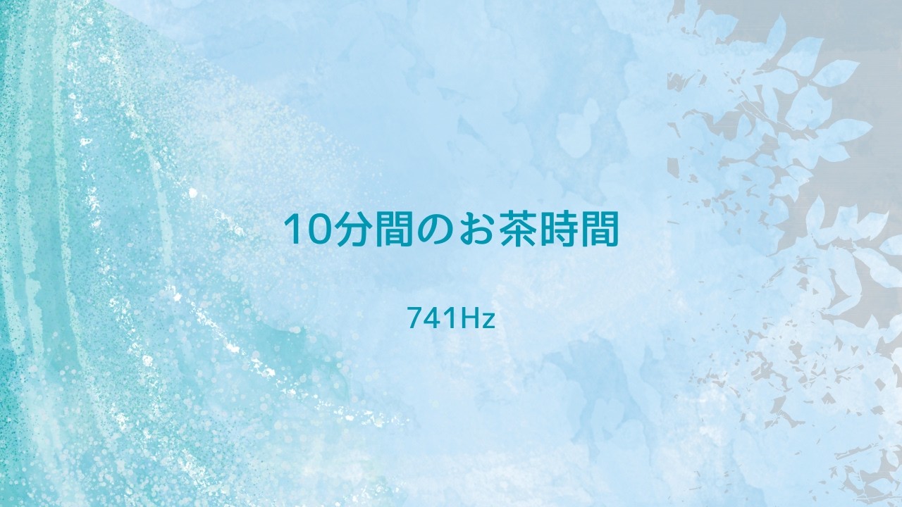 10分間のお茶時間　741Kz BLUE Landscape ver.
