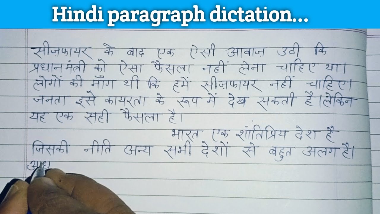 (193) Hindi paragraph dictation | learn hindi online | hindi writing practice for beginners