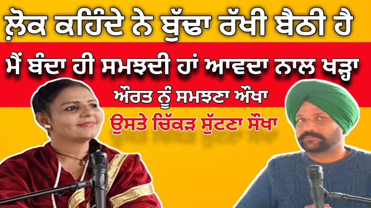 ਜਦੋਂ ਮੈਂ ਬੱਚਿਆਂ ਨੂੰ ਲੈਕੇ ਰੁੱਲਦੀ ਫਿਰਦੀ ਸੀ ਉਦੋਂ ਕੋਈ ਨੀ ਆਇਆ।Podcast In Punjabi । Podcast With Jagmit।