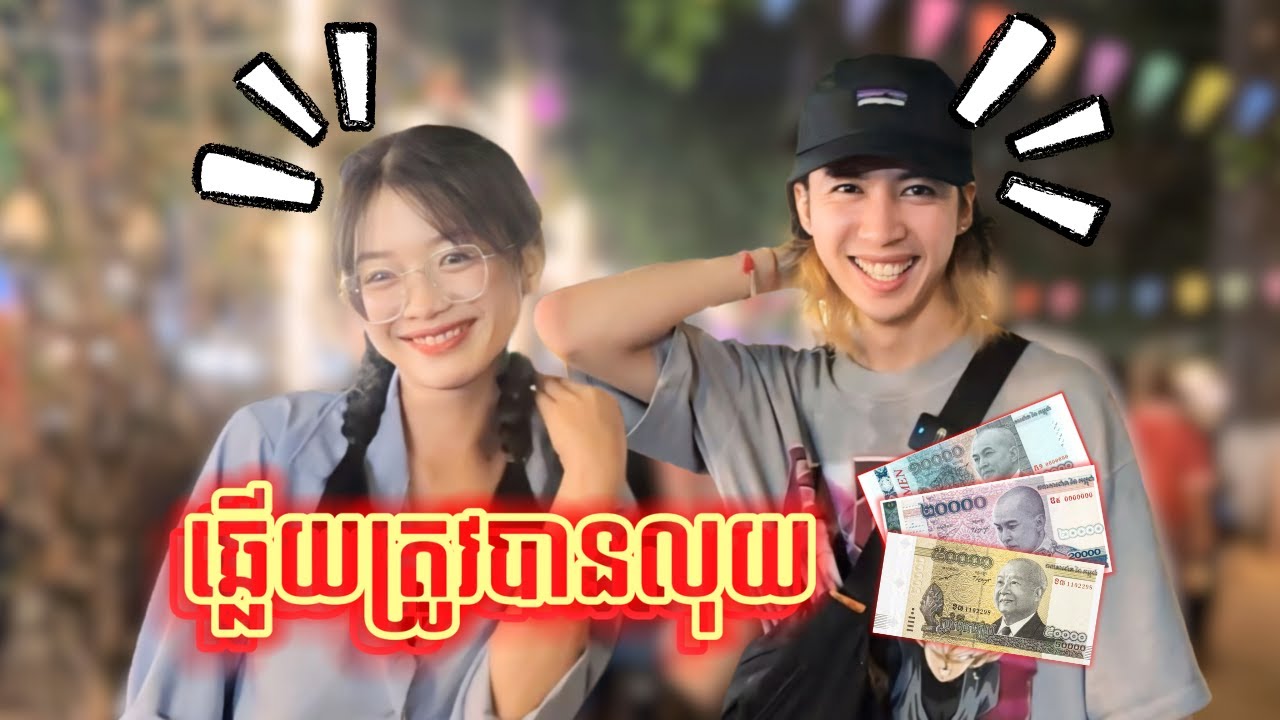 សួនផ្កាដែលធំជាងគេស្ថិតនៅណា? 🤣🤣