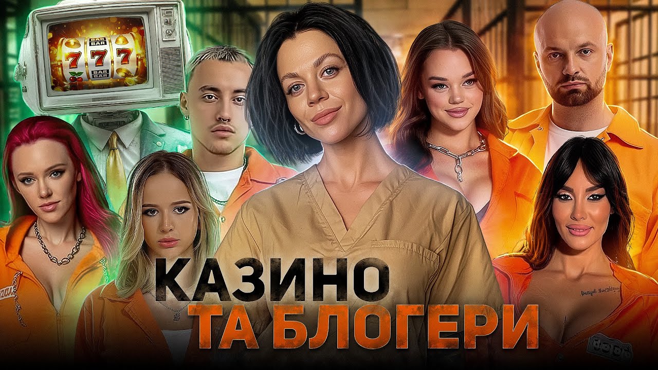 ЗАБОРОНА РЕКЛАМИ КАЗИНО ❌ ЧОМУ ЗАКОН НЕ ПРАЦЮЄ? БЛОГЕРИ, PlayCity і штрафи | KIRS