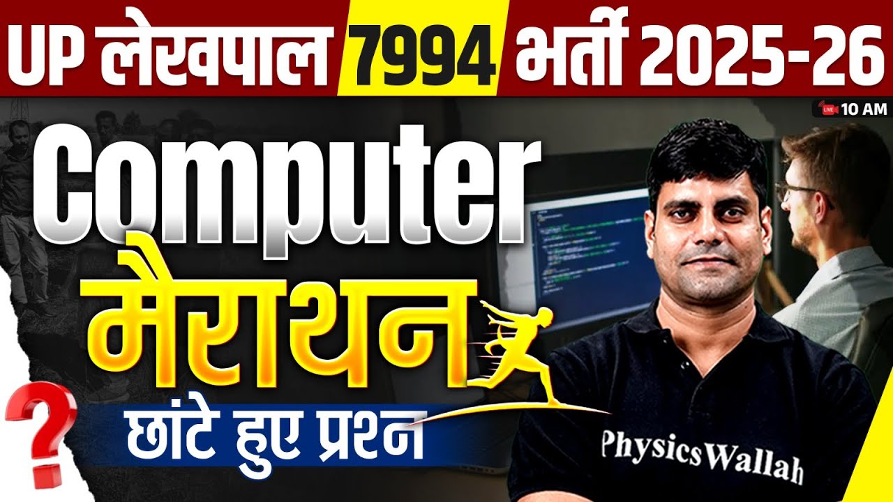 UP Lekhpal Computer Classes 2025-26 | UPSSSC Lekhpal Computer Marathon | Computer By Arun Sir