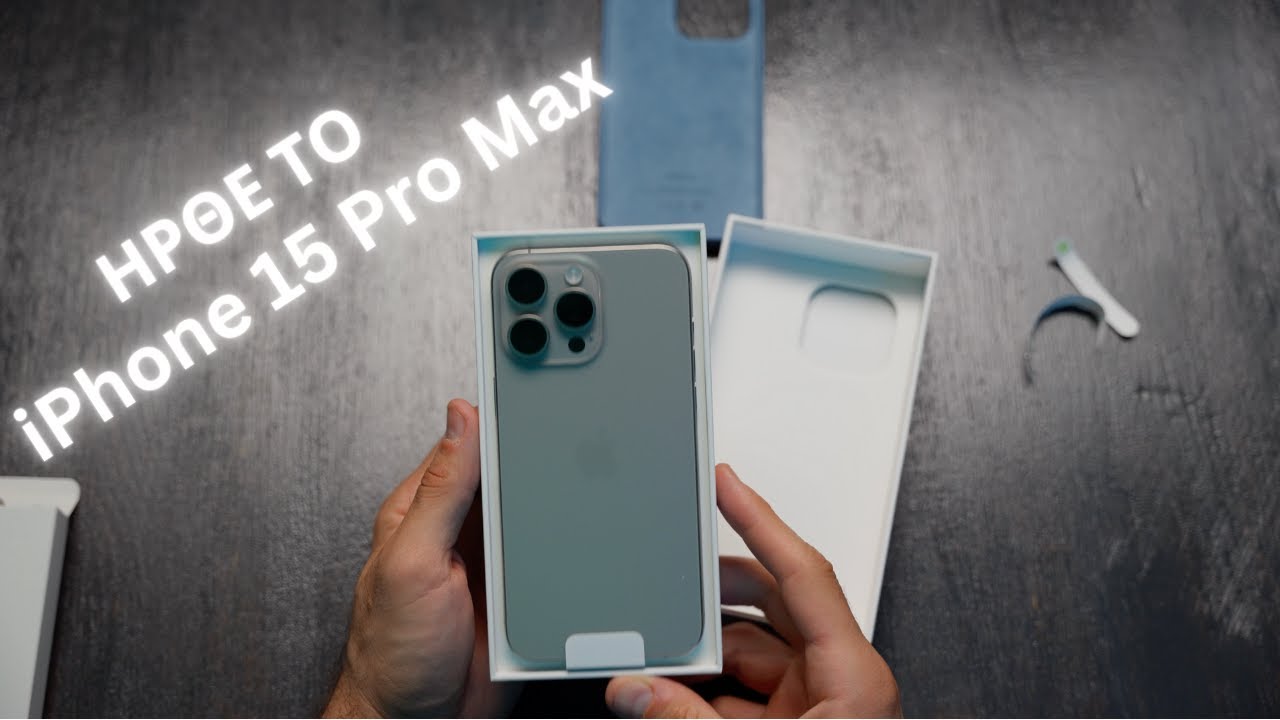 1️⃣0️⃣ μέρες με το iPhone 15 Pro Max (Unboxing & Review)