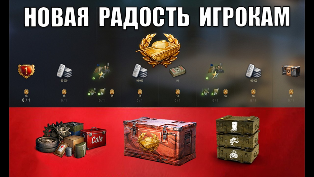 Радость игрокам! Прем Танки за Серебро и Новый Тип Бонусов в Мире Танков 2026!