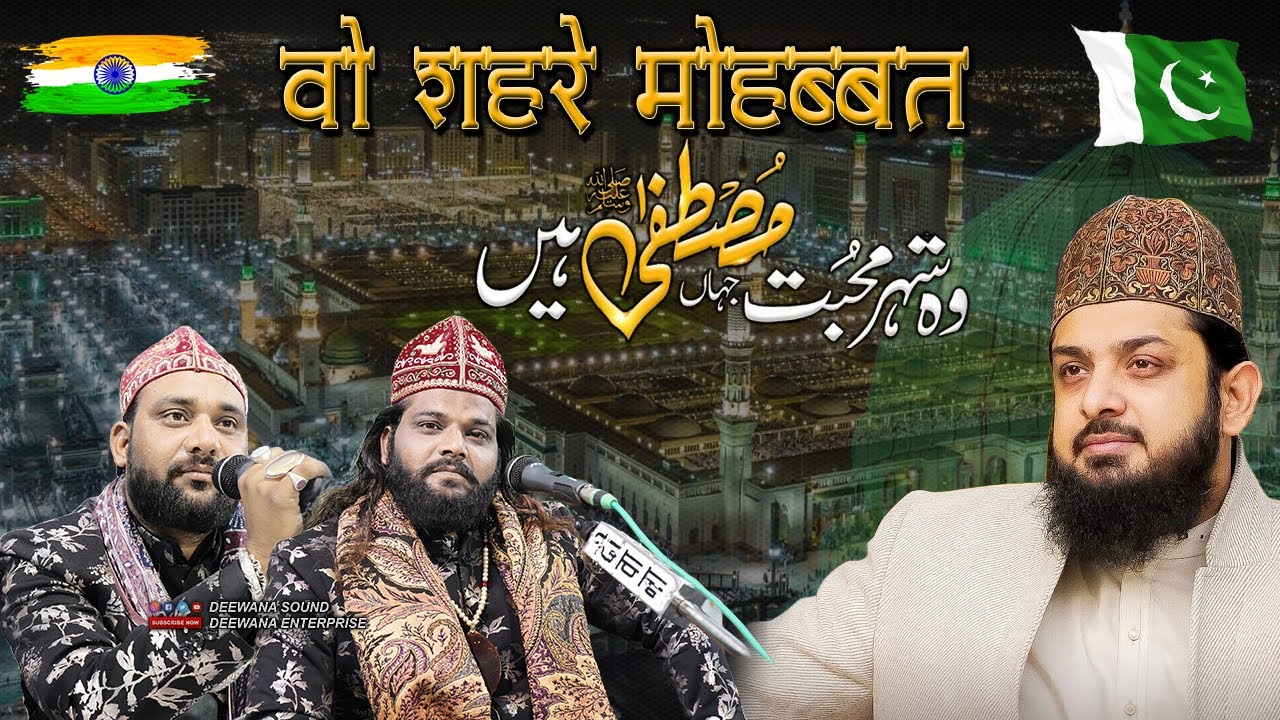 वो शहरे मोहब्बत Zhoaib Ashrafi की Naat पर Qawwali || Wo Shehr e Mohabbat || Sadakat Sabri 2024