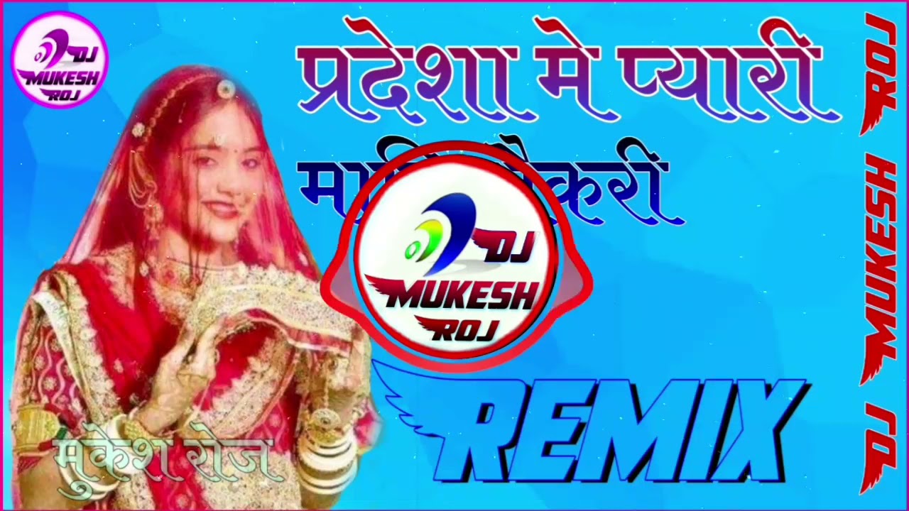 Chodo Pardesa Wali Nokari🍁 छोड़ो परदेशा वाली नौकरी🍂 Chodo Pardesa Wali Nokari DJ REMIX 3D BRAZIL🍃