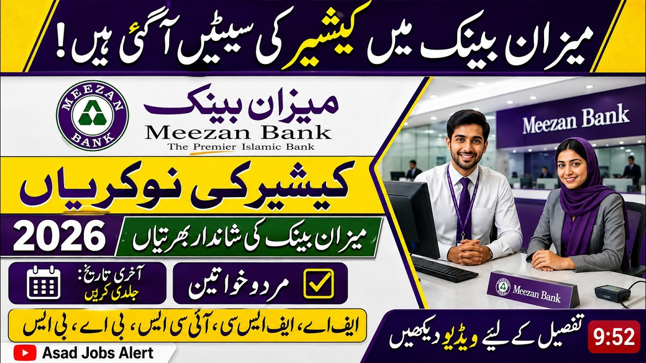 Cashier Jobs In Meezan Bank 2026 | How to apply Step by Step | Latest Jobs 2026 |