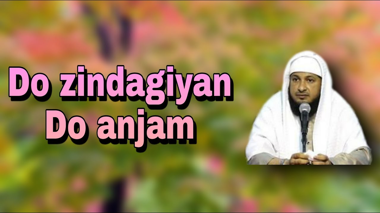 Do zindagiyan Do anjam | hafiz javeed usman rabbani