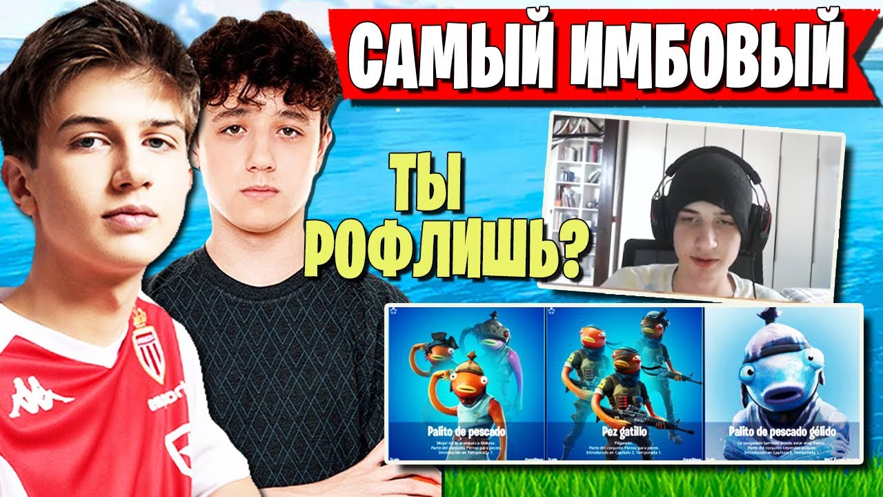 LETW1K3 И KIRYACHE НАЗВАЛИ САМЫЙ ЛУЧШИЙ СКИН В ФОРТНАЙТ. LETW1K3 РОФЛИТ НАД SK1LOST И KIRYACHE