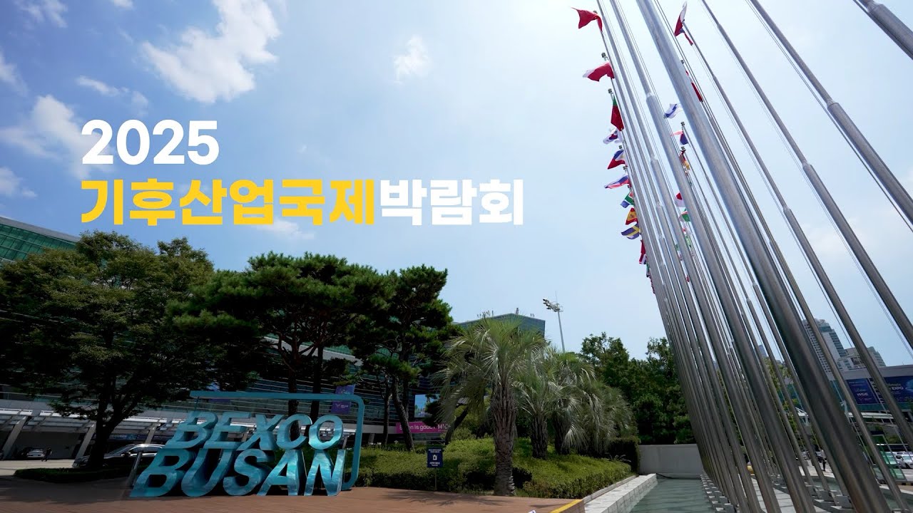 [캐리어] 에너지 혁신의 아이콘, 캐리어 In 2025 대한민국 에너지대전