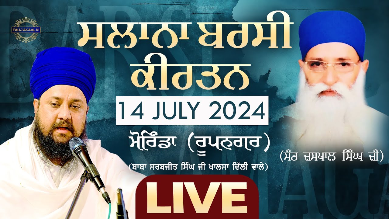 🔴 LIVE | Salana Barsi Kirtan | Morinda | 14 July 2024 | Bhai Sarabjit Singh Delhi Wale Fauj Akaal Ki