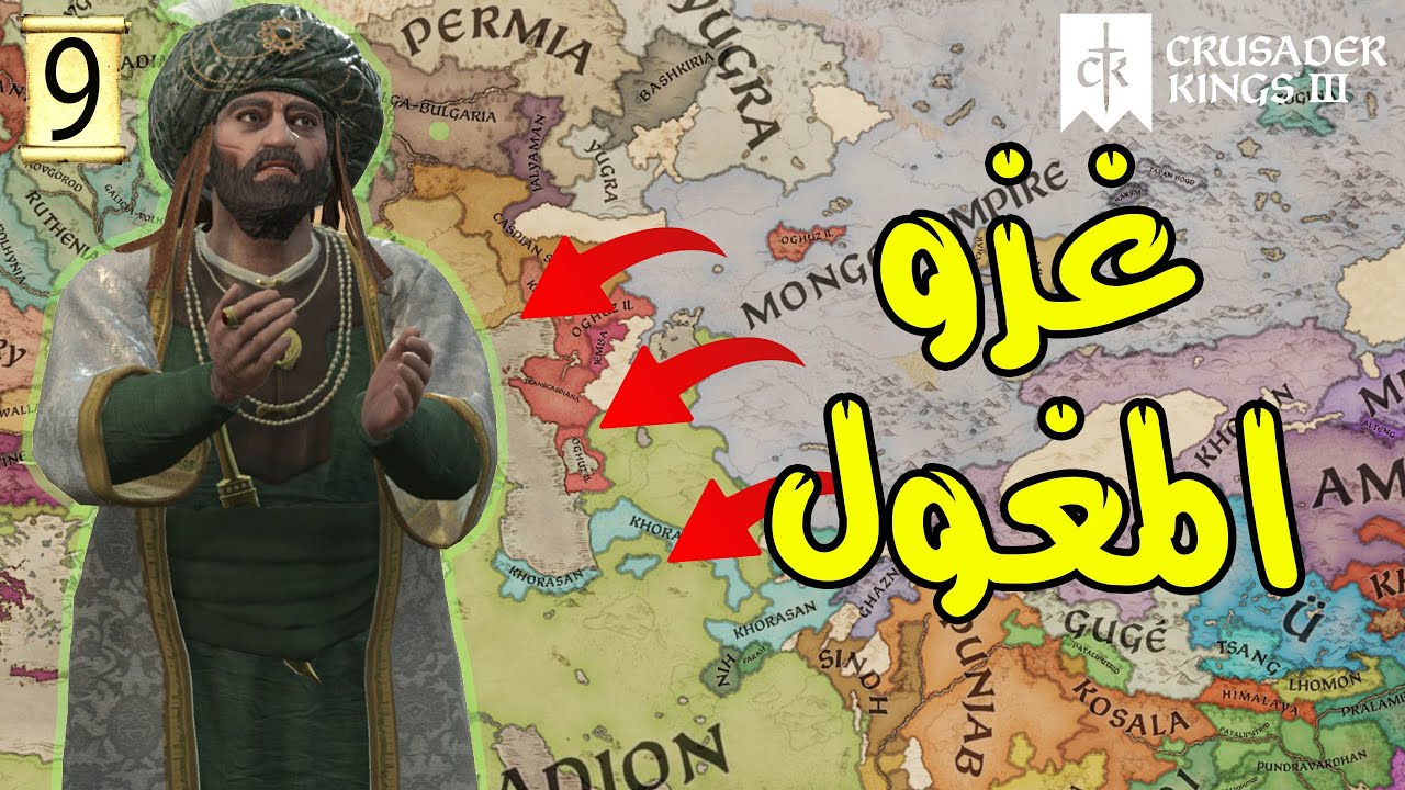 Crusader Kings 3  | مقاومة المغول