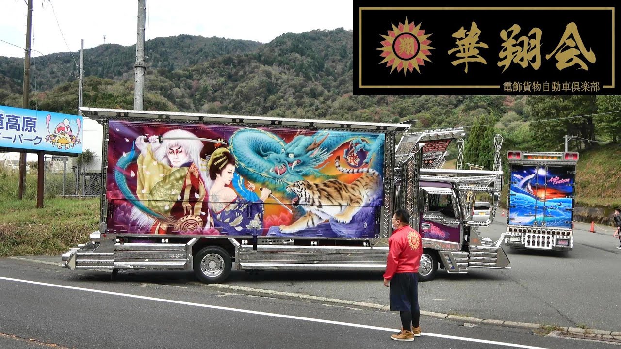 デコトラ🚛💨ヤバイぜ‼️有名車両が次々と 搬入 一番星號も🤩　4K