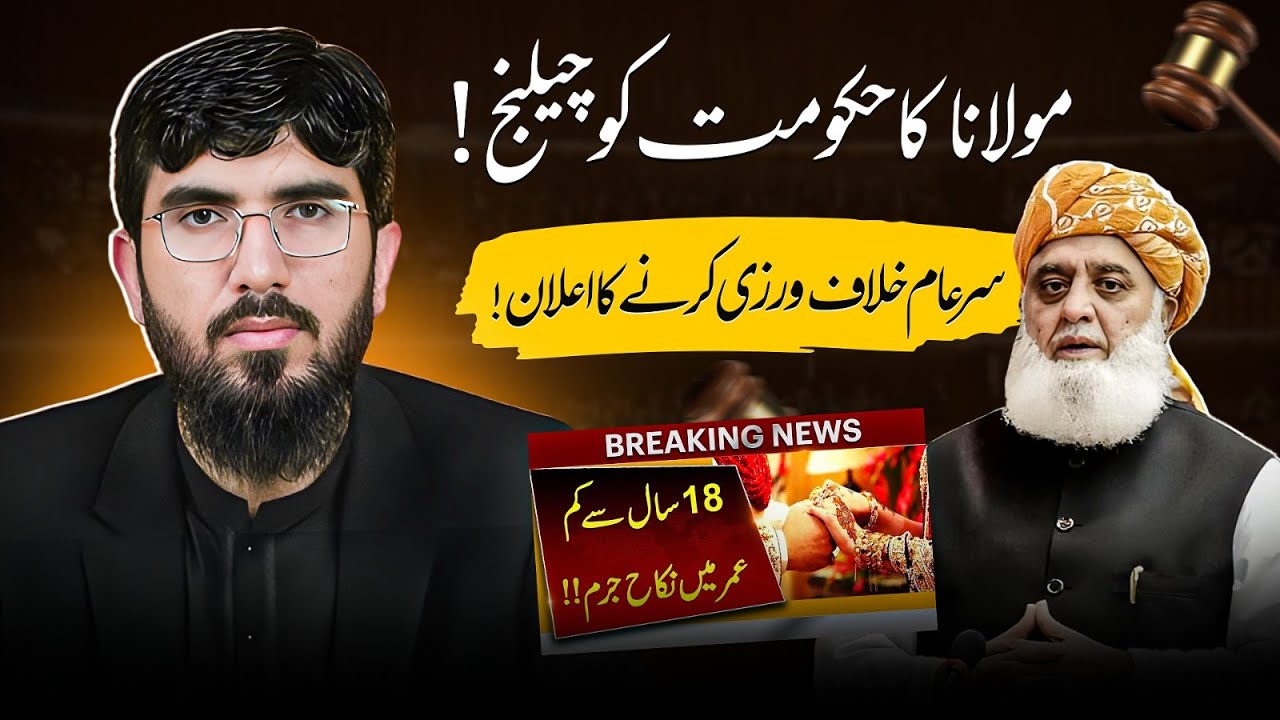 Maulana Fazlur Rehman’s Powerful Speech Against Under-18 Marriage Law | Constitution, Quran & Sunnah