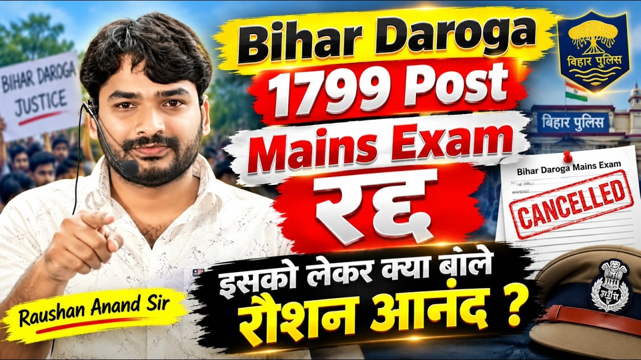 Bihar Daroga (1799 Post) Mains Exam रद्द को लेकर क्या बोले?  #by_raushan_anand