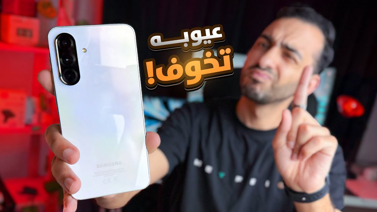 يا خسارة الفلوس بعد اللي لقيته في الموبايل ده || Samsung A36 ( بعد التجربة الشاقة )