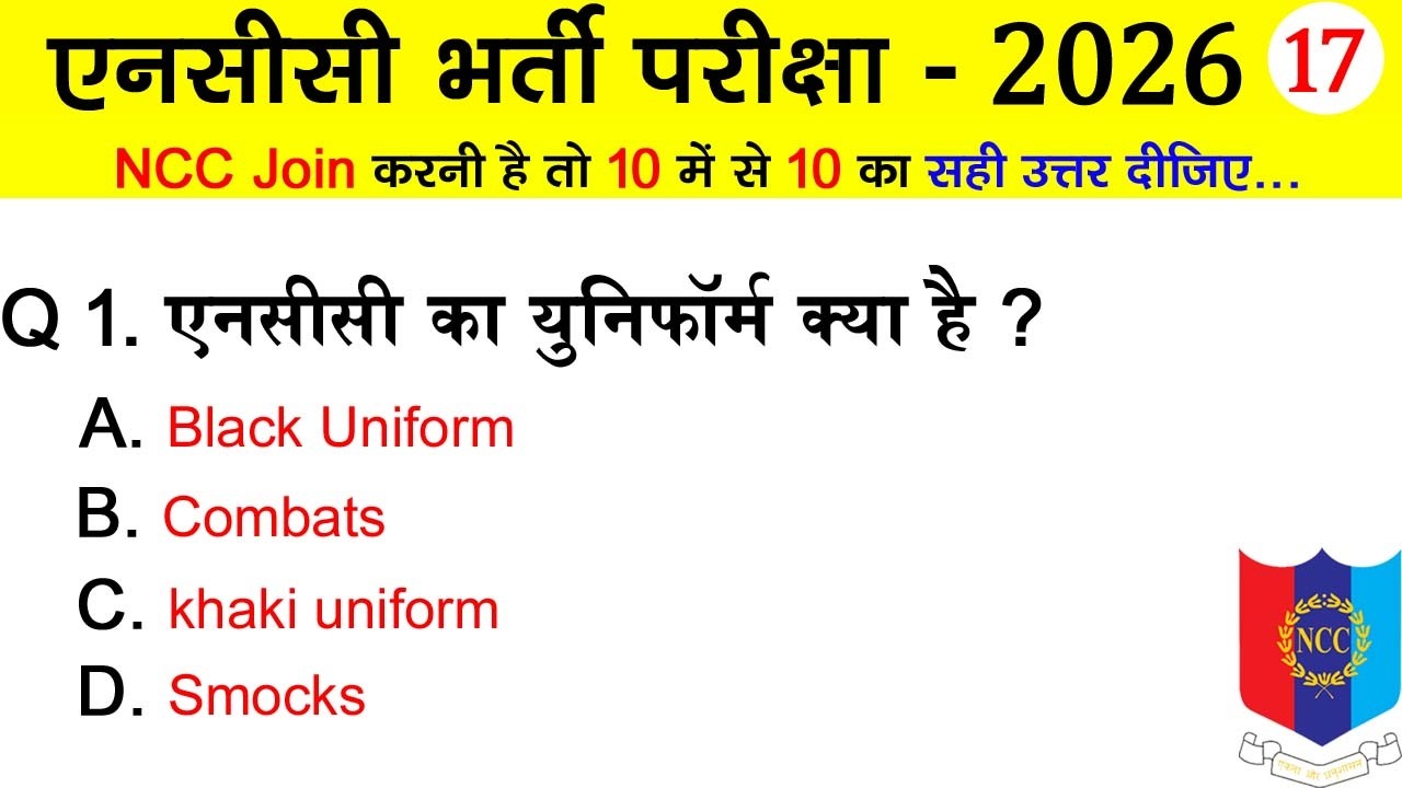 ncc bharti exam quiz test | ncc new admission 2025-2026 | #nccbharti2026 #nccbharti #tejasnccarmy