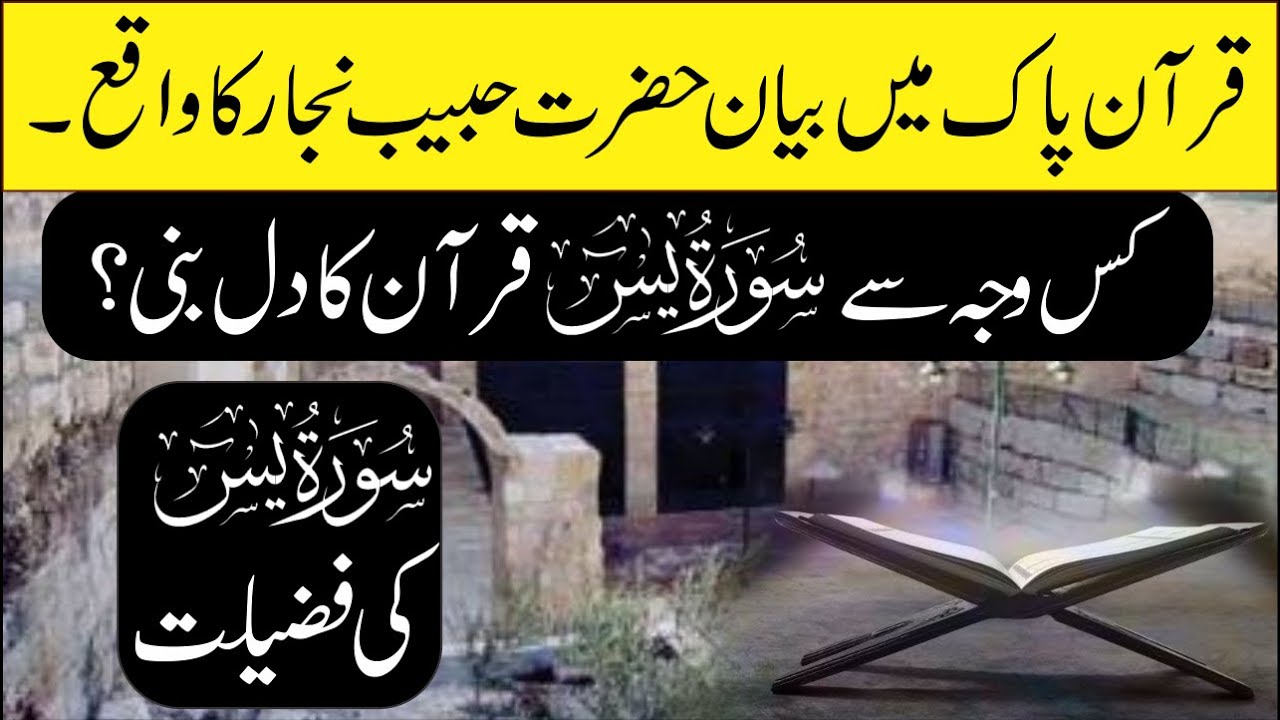 Surah Yaseen Ki Fazeelat || Surah YASEEN Main Bayan Habib Najjar Ka Waqia || Hajvery Channel