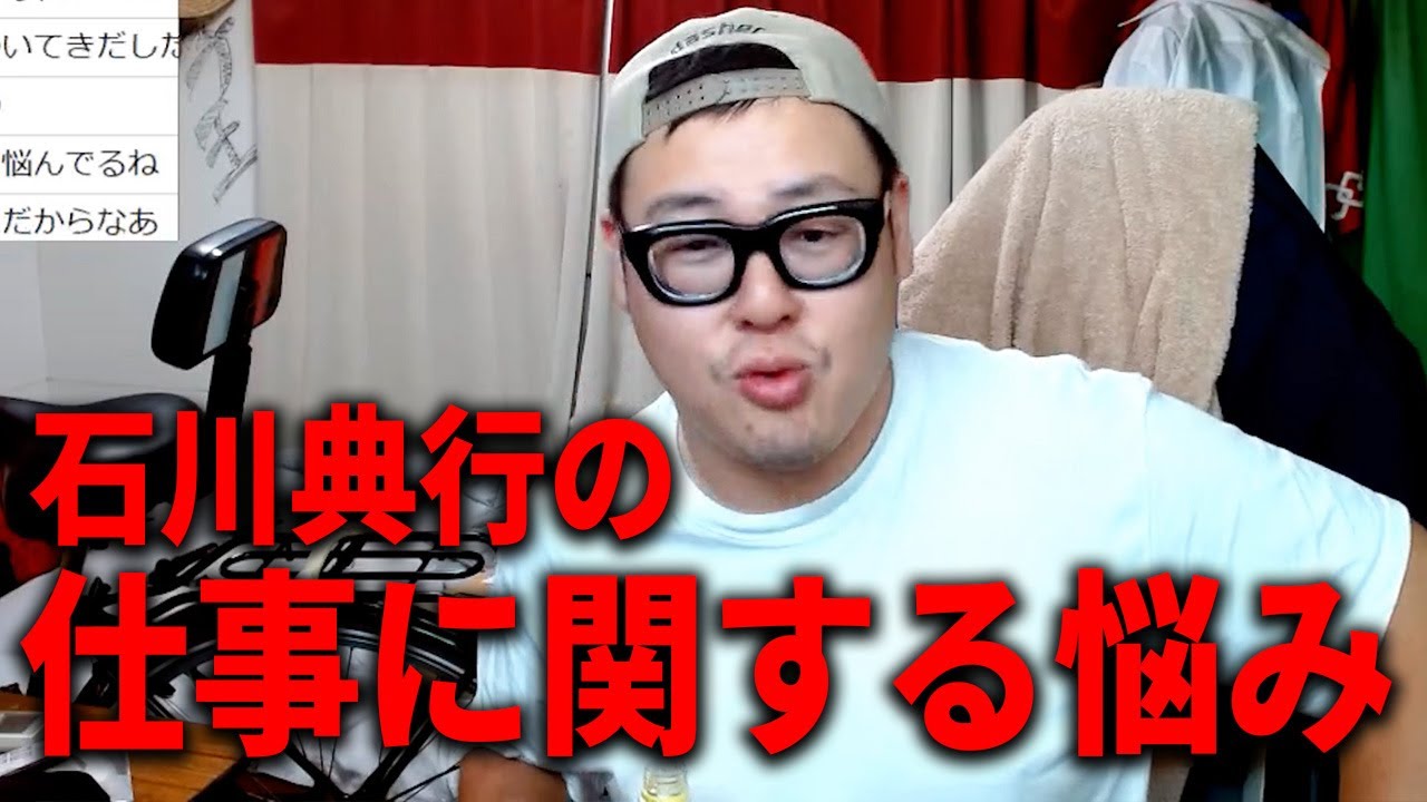 最近の悩みを聞いてください