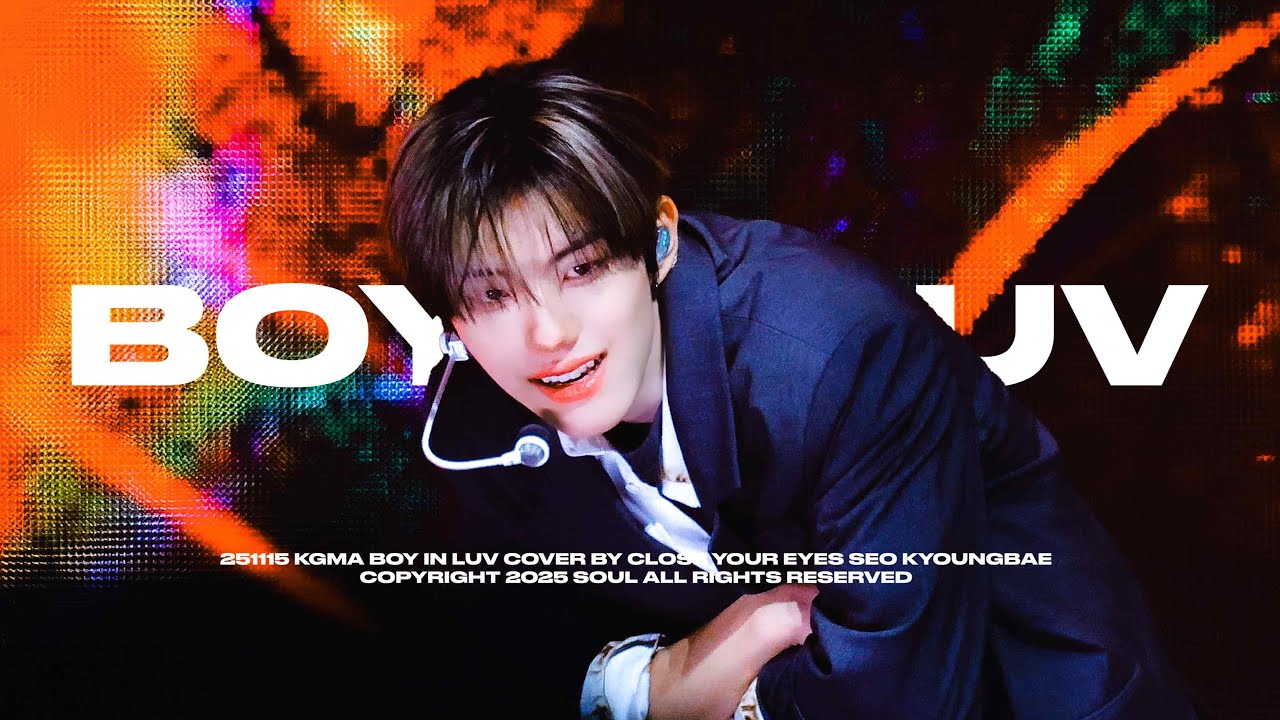 251115 KGMA 'BOY IN LUV' COVER (원곡:BTS) CLOSE YOUR EYES 서경배 직캠 MULTICAM KYOUNGBAE FANCAM