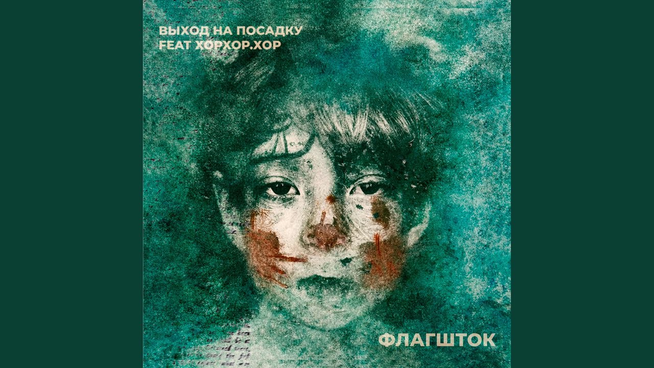 Флагшток