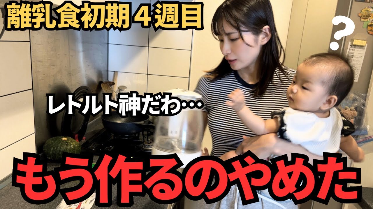【ずぼら離乳食】作るのやめた😂ほぼレトルトで赤ちゃんの反応は？【離乳食初期/生後7ヶ月】