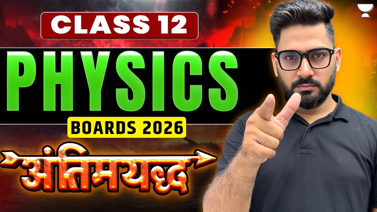 Class 12 Physics – FINAL END GAME 💪 | Boards 2026 Last Revision | All The Best 🔥