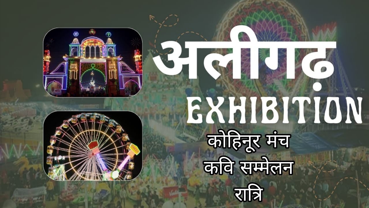 Aligarh numaesh Kohinoor Manch program | Kohinoor March Kavi sammelan | Dr Hariom Pawar Kavi | #mela