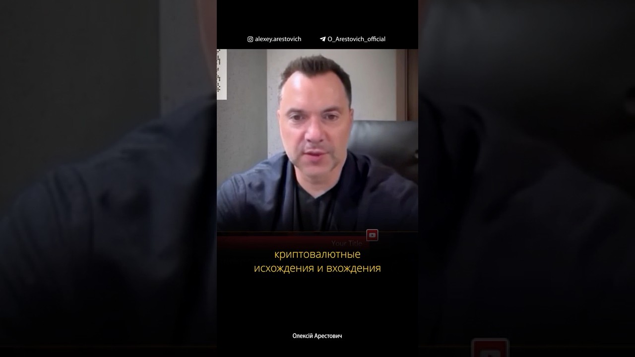 Западный аудит украинской коррупции | Алексей Арестович
