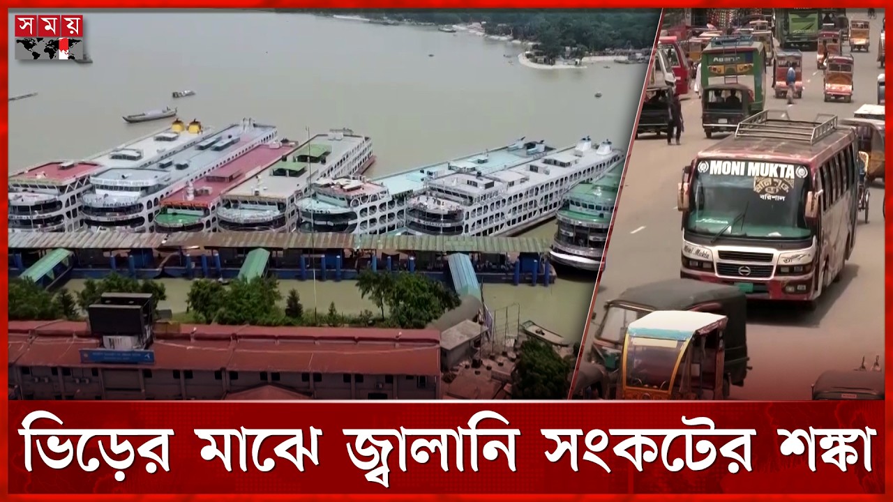 শেকড়ের টানে বাড়ি ফিরছেন দক্ষিণাঞ্চলের মানুষ | Eid Jatra | Launch | Bus Ticket | Somoy TV