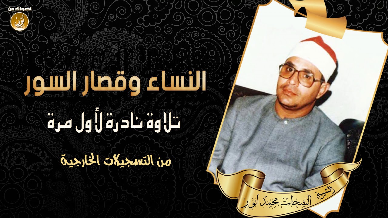 أطول تلاوة على الإطلاق للشيخ الشحات محمد أنور ! ساعة ونصف إبداااااااااع