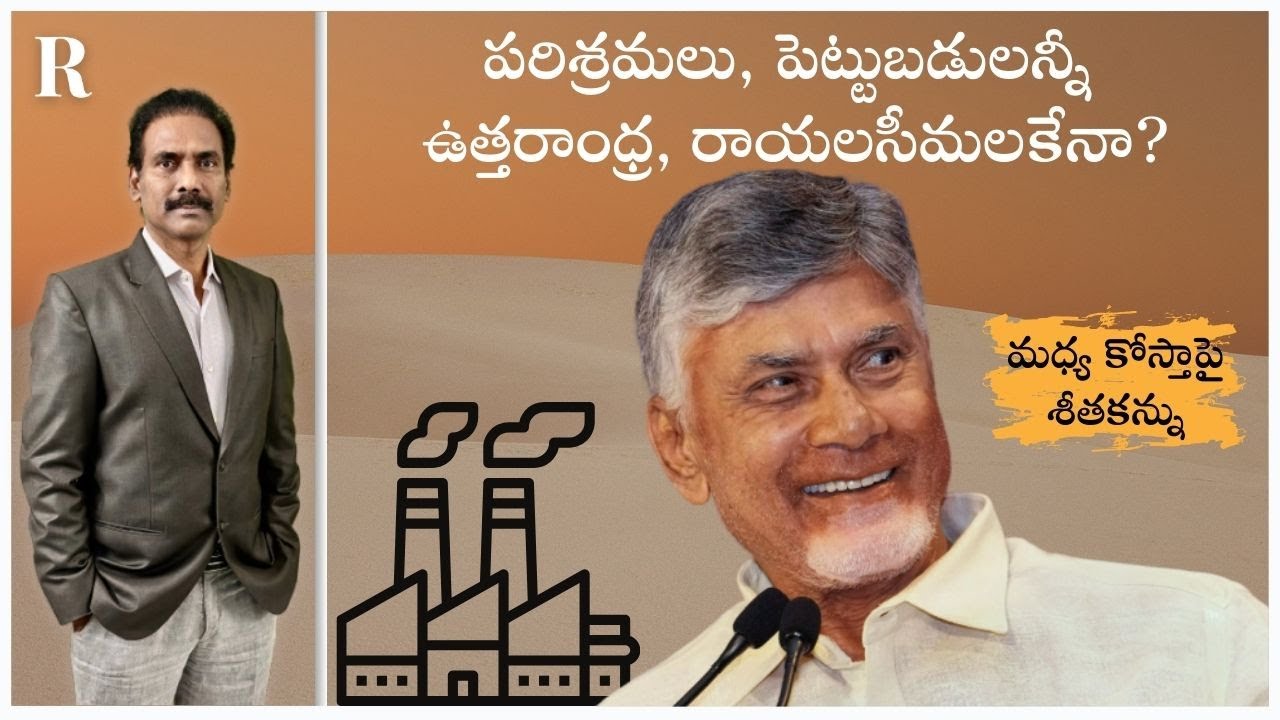 Coastal Andhra Left High and Dry as Investments Pour Into North Andhra, Rayalaseema