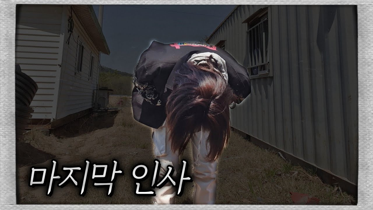 그동안 정말 감사했습니다.