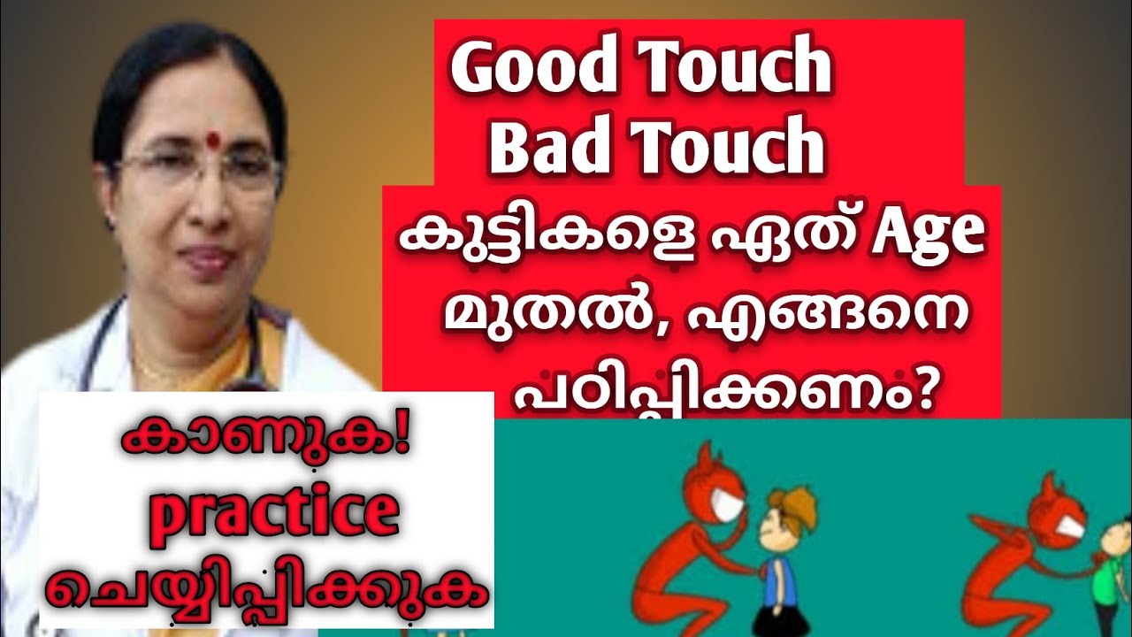 #drgirijamohan |Good- Bad Touch |When To Teach Your Child  | In What Way | With English Subtiitles