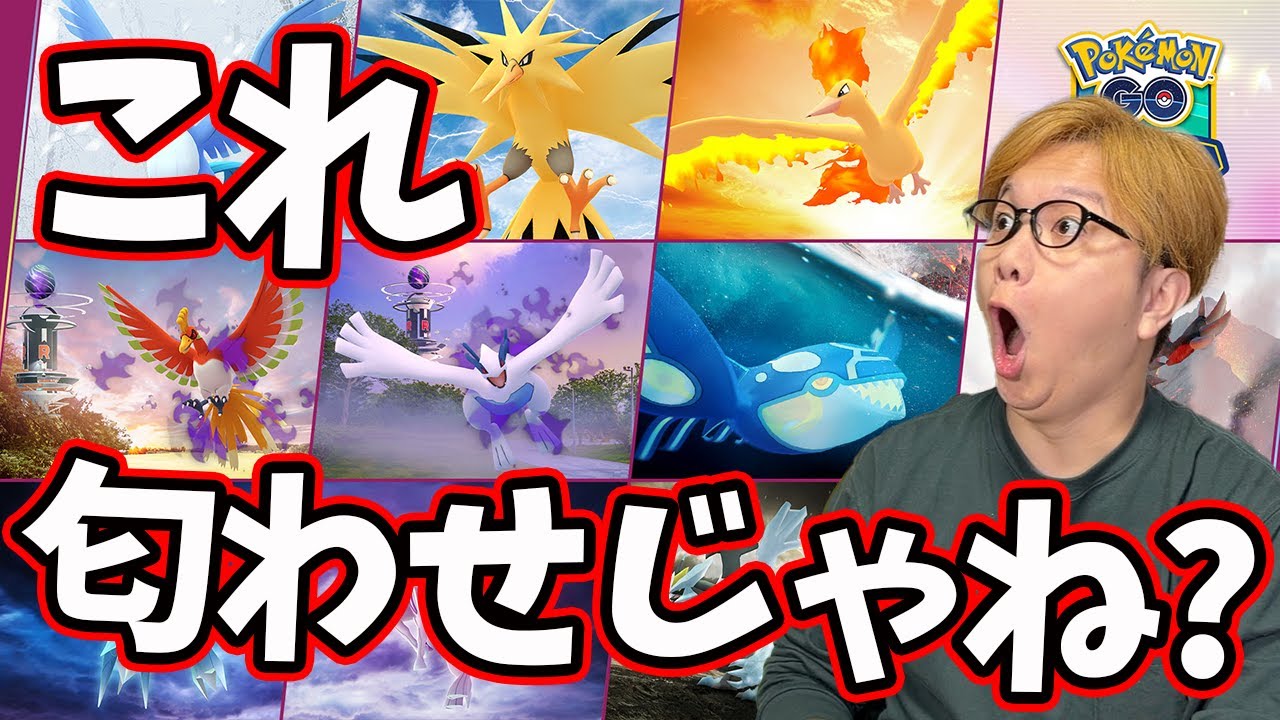 伝説大復刻の陰にアイツ実装が隠れてる?件について【ポケモンGO】