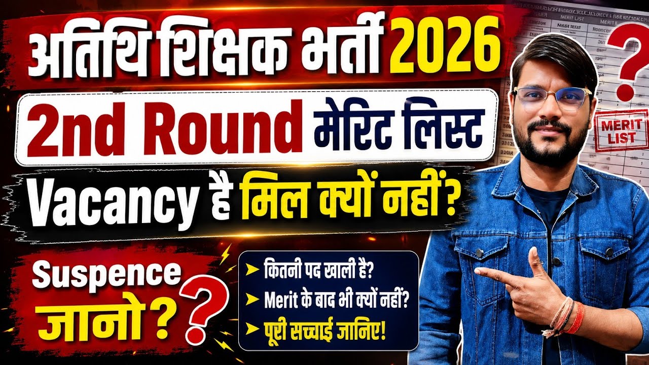 पोस्ट है मिल क्यों नहीं रही l Mp Guest Teacher Choice Filling 2026 l Mp Guest Teacher News Today