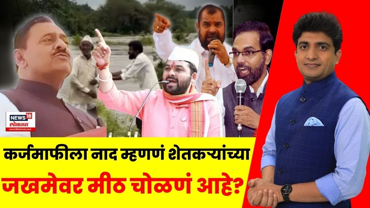 Maharashtra Farmer News | Bade Mudde Uncut | Babasaheb Patil यांचं वादग्रस्त वक्तव्य अन् वादाला तोंड
