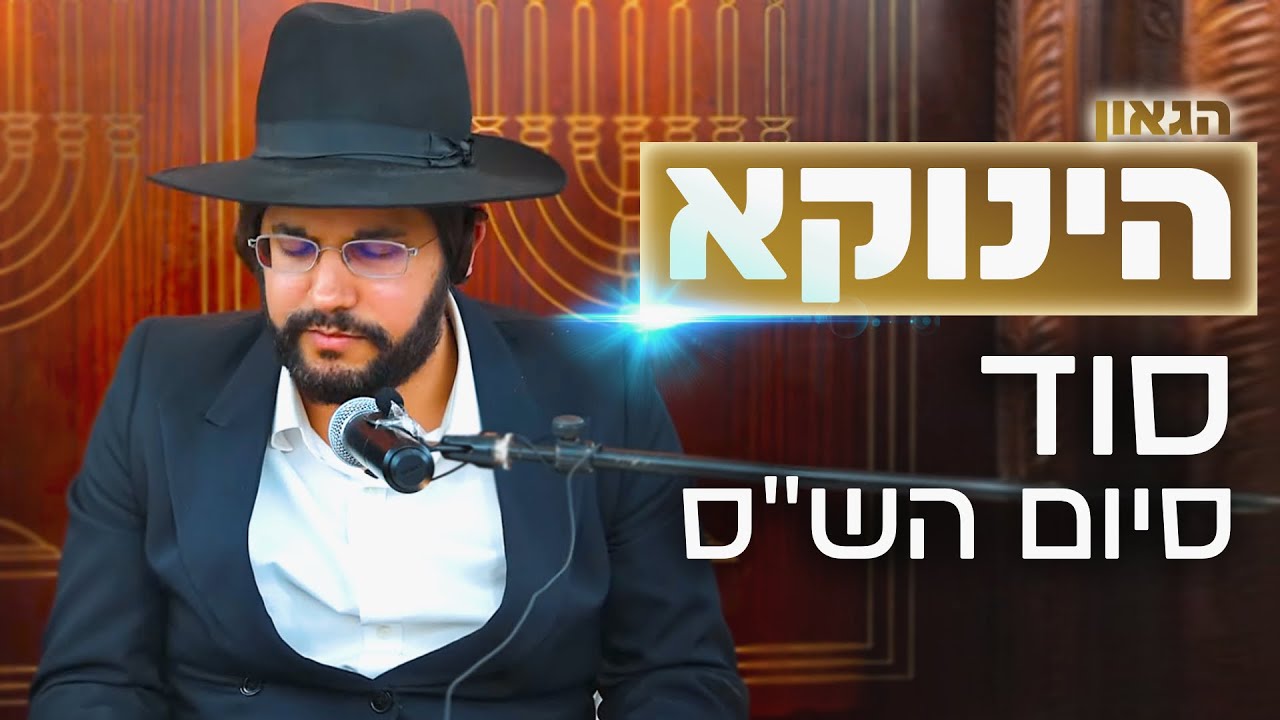 איך ומתי לסיים את הש