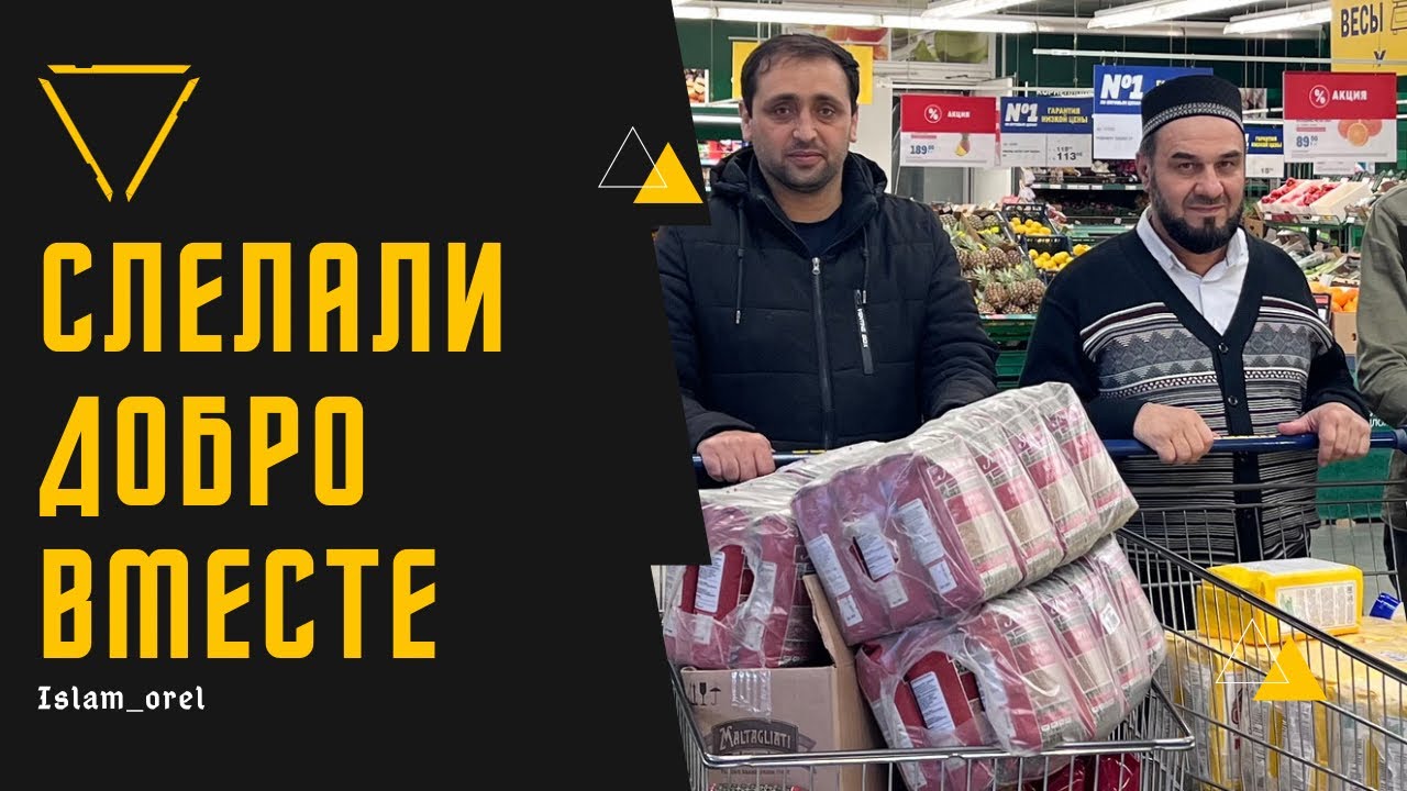Сделали добро вместе !!!